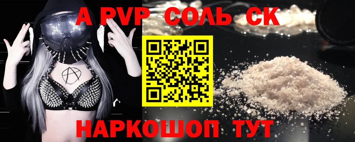 APVP  хочу   A PVP мука  Вход с VPN  Сокол  Alfa_PVP крисы CK  Alpha-PVP кристаллы 