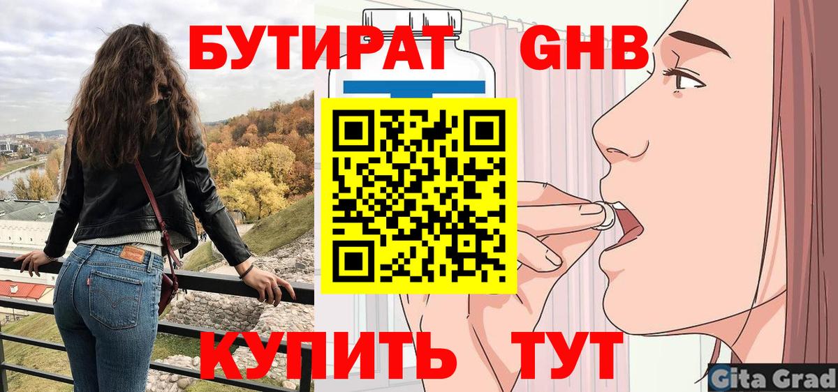 БУТИРАТ GHB Сокол