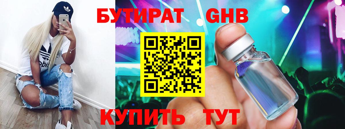 Бутират GHB  Вход с VPN  Сокол 