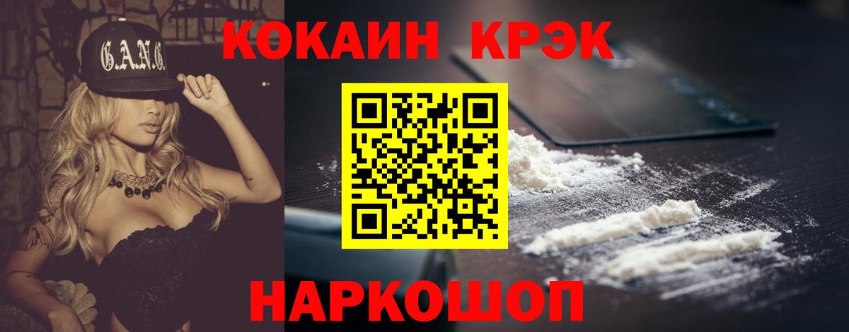 КОКАИН 98%  Кокаин VHQ  КОКАИН  Вход с VPN  где продают   Сокол 