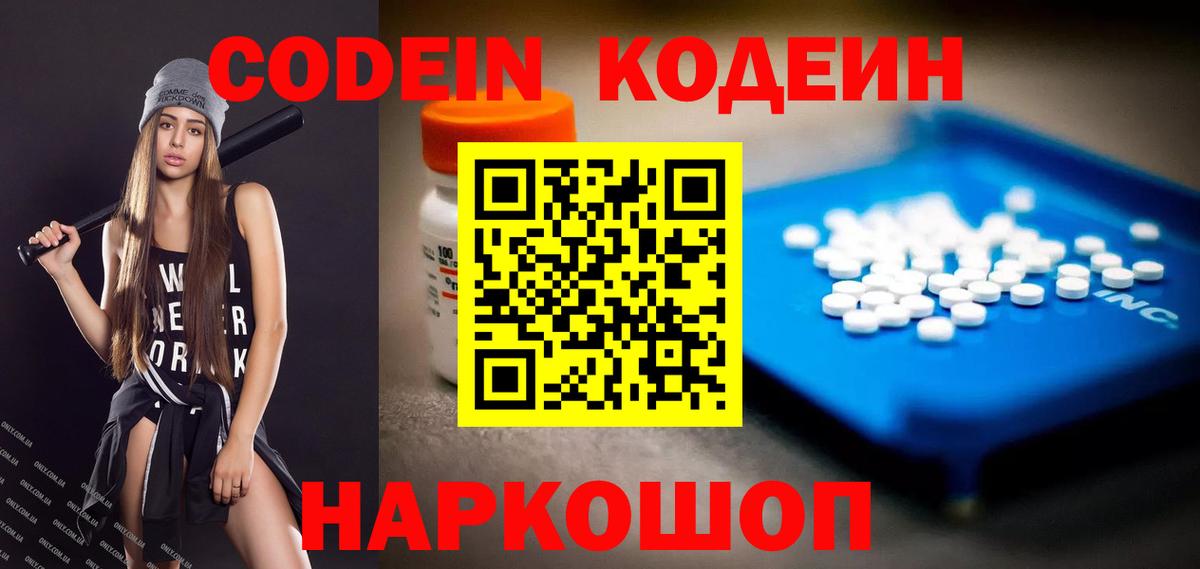 Кодеиновый сироп Lean напиток Lean (лин) Сокол