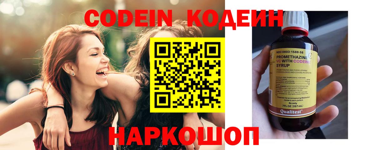 Сокол  Codein Purple Drank  Codein напиток Lean (лин)  наркошоп  Вход с VPN 