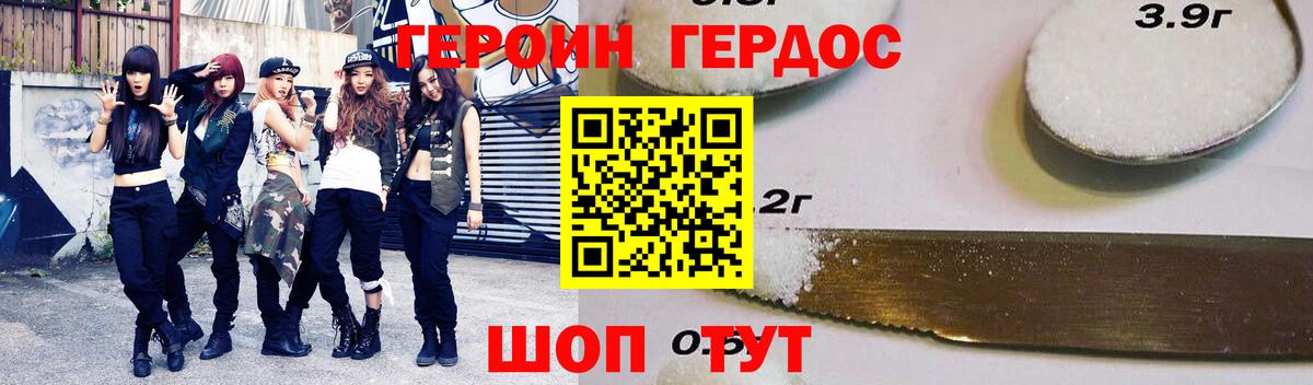 Героин белый Сокол